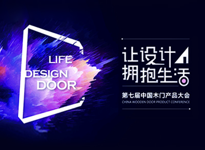 云鶴木門不負眾望,榮獲2018年度中國木門原創設計"雙黃獎"！